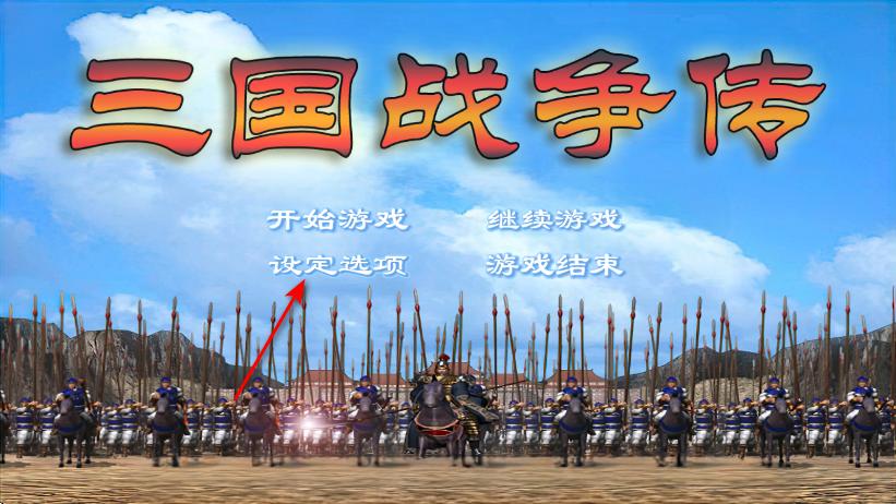 三国战争传修改器 1.1.0中文版