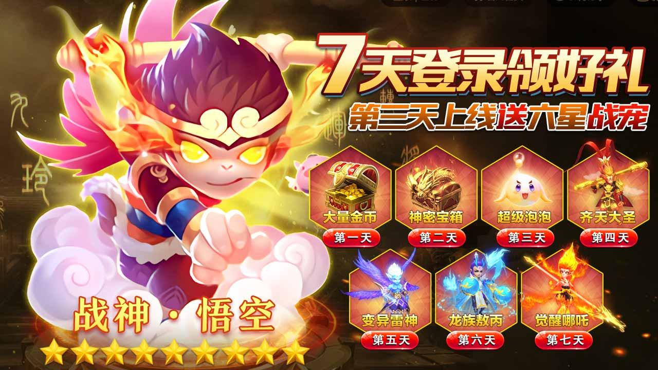 战宠西游官方版 1.0.73安卓版