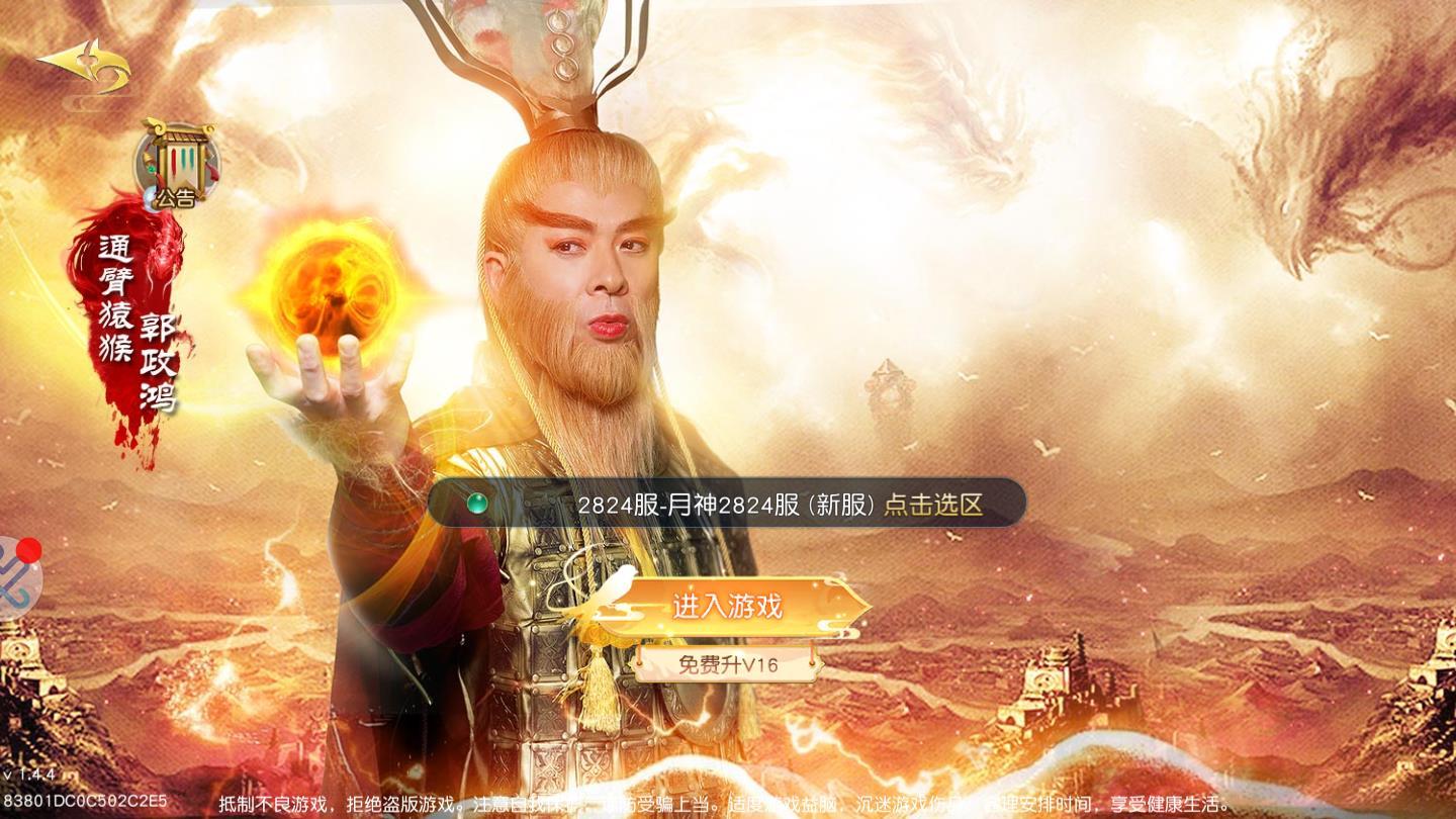 通臂猿猴仙侠神域安卓版 1.4.4最新版 1.4.4最新版
