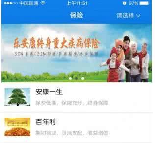 保险E家app