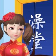 老板洗个澡无限金币破解版 1.2.2安卓版