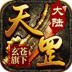 玄苍传奇4官方版 1.1.0安卓版