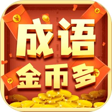 成语金币多 1.0.0.11安卓版