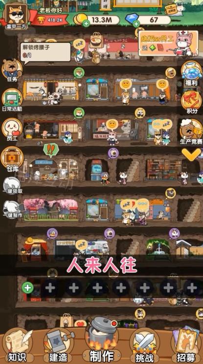 老板你好 1.5.1安卓版