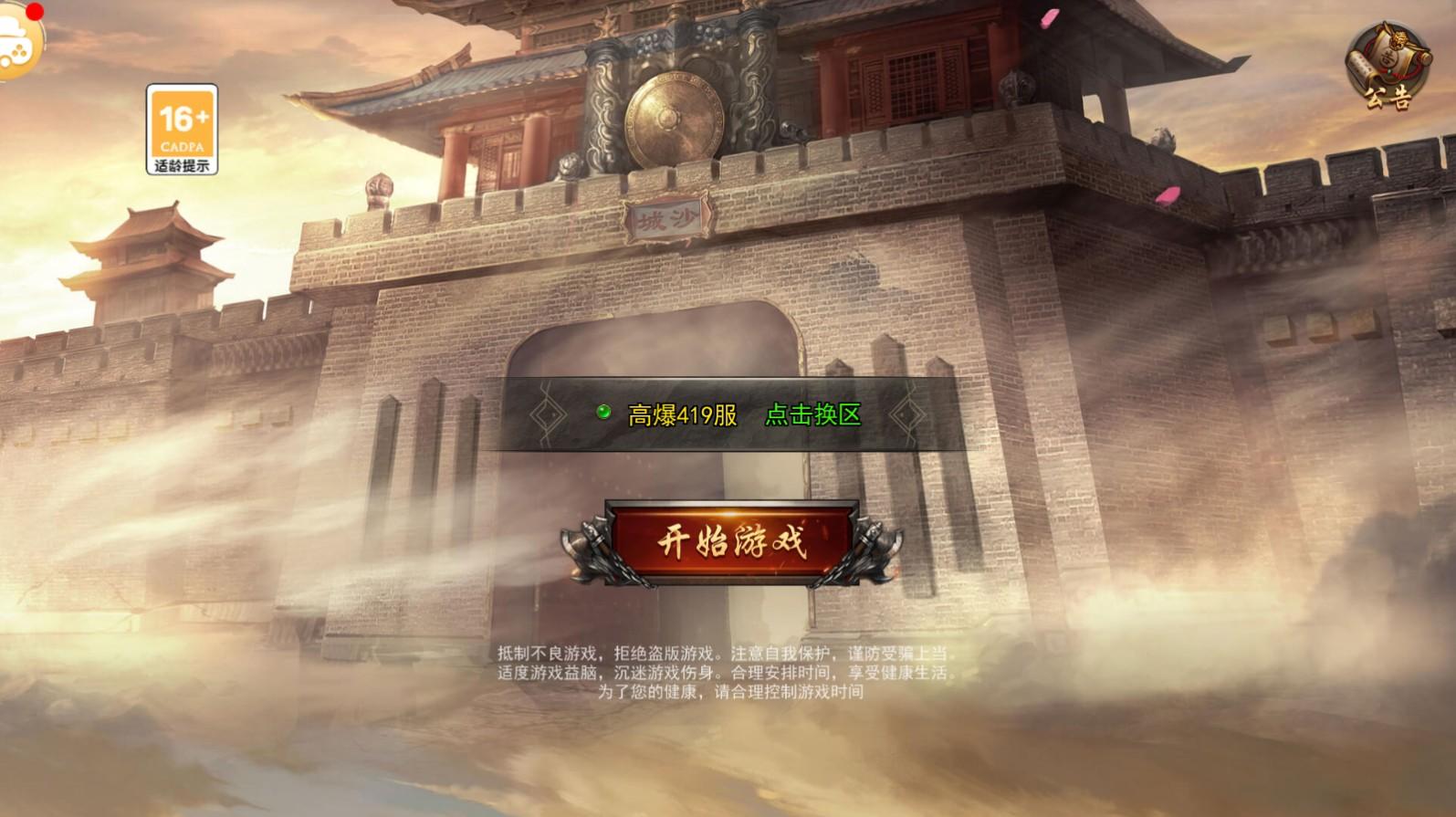 传奇3手游官方正版 1.0.5安卓版