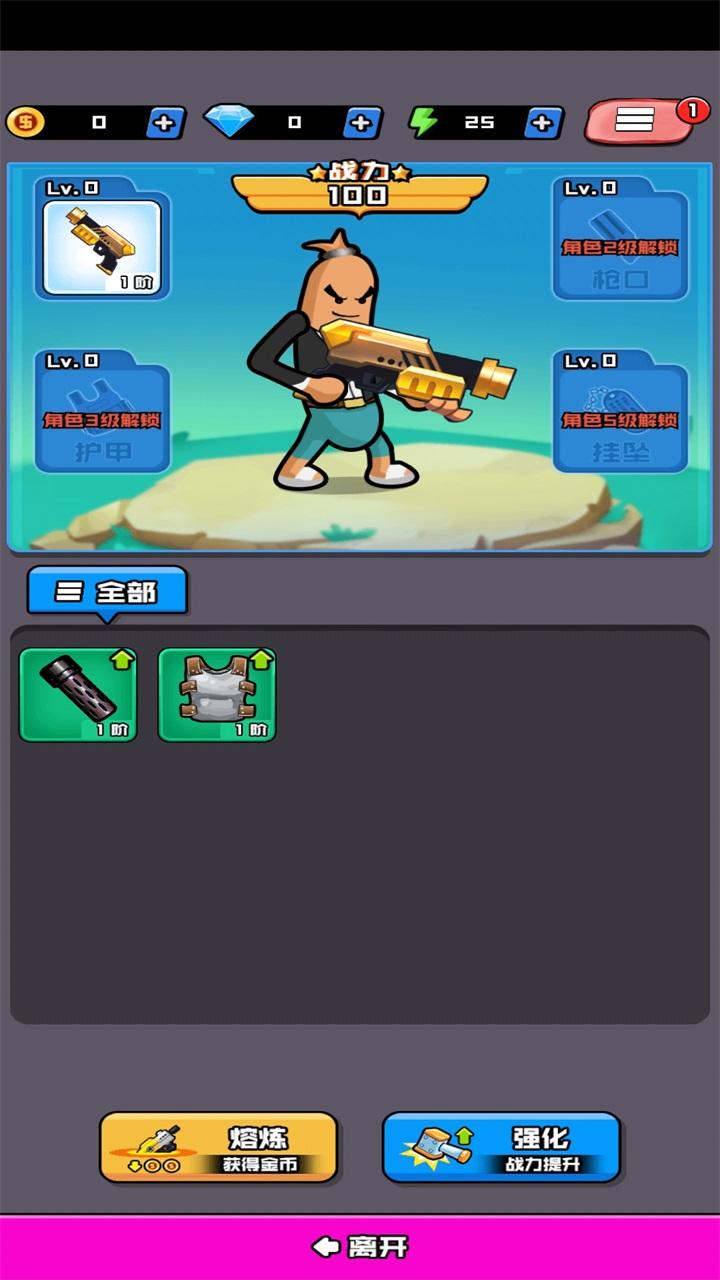 香肠精英派对手游 1.1安卓版