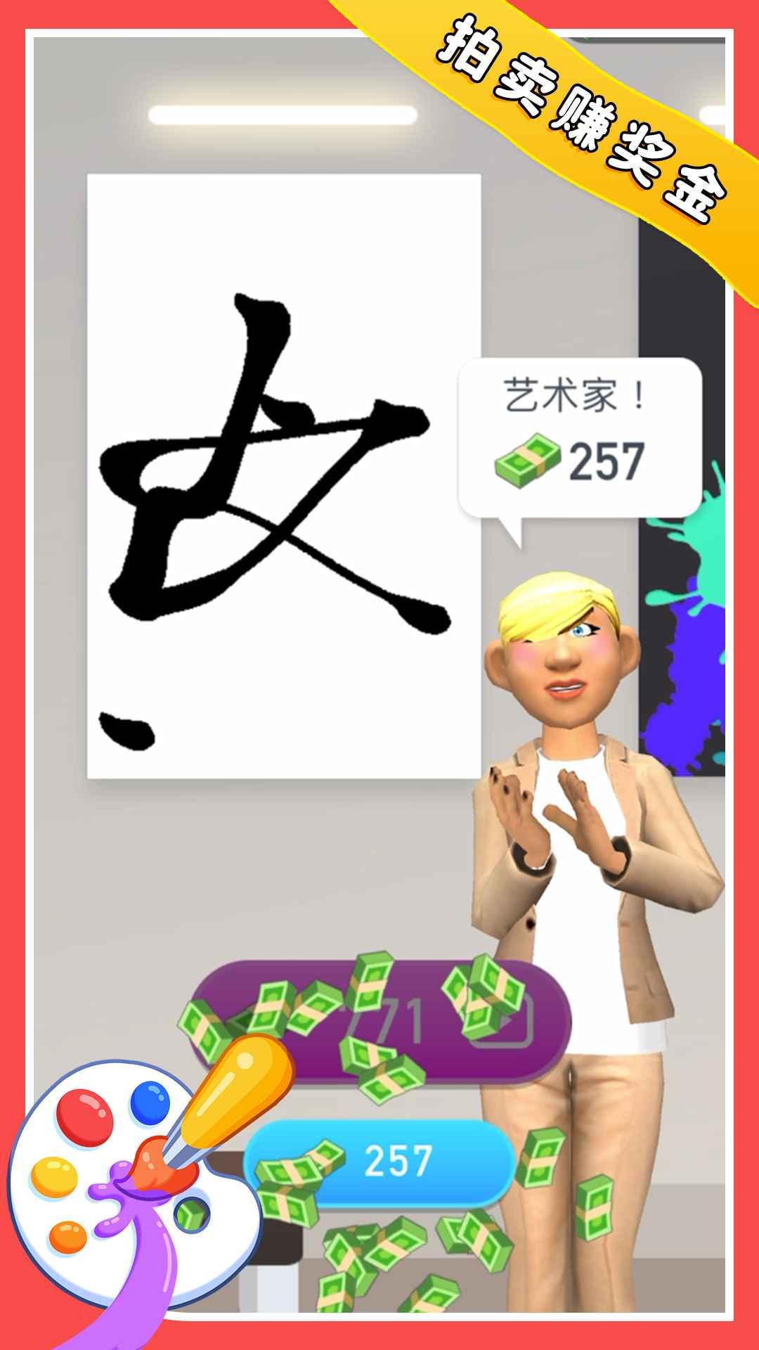 全民艺术家 1.0.0安卓版