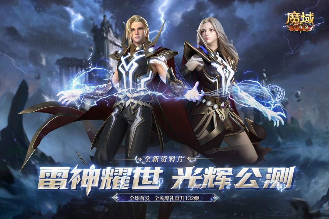 魔域口袋版2025 11.8.1最新版本