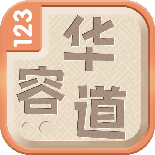 经典华容道软件官方版 1.0.1最新版
