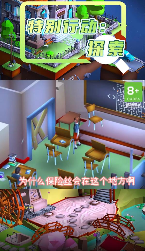 特别行动探索手游 1.03安卓版