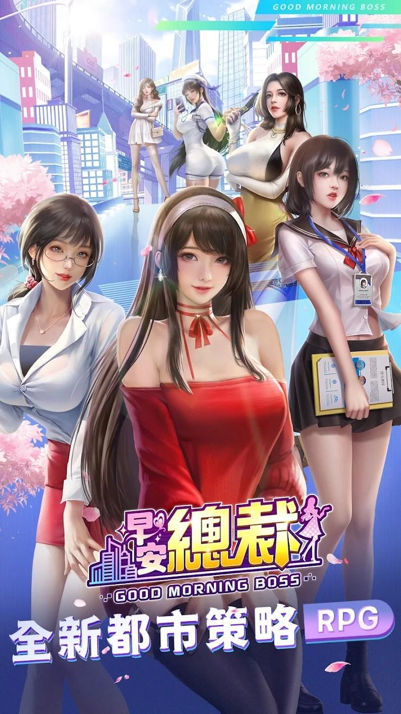 早安总裁手游最新版 2.0.3安卓版