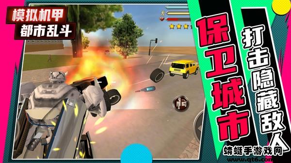模拟机甲都市乱斗游戏 1.0.7安卓版