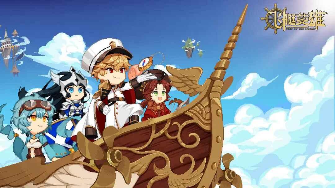 飞艇英雄官方版 1.0.3中文版