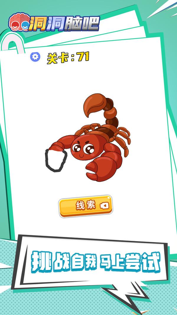 洞洞脑吧游戏 1.0.1安卓版