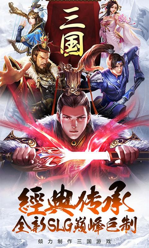 三国群英志手游 2.20安卓版