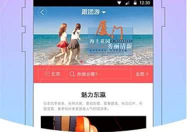 百程旅行
