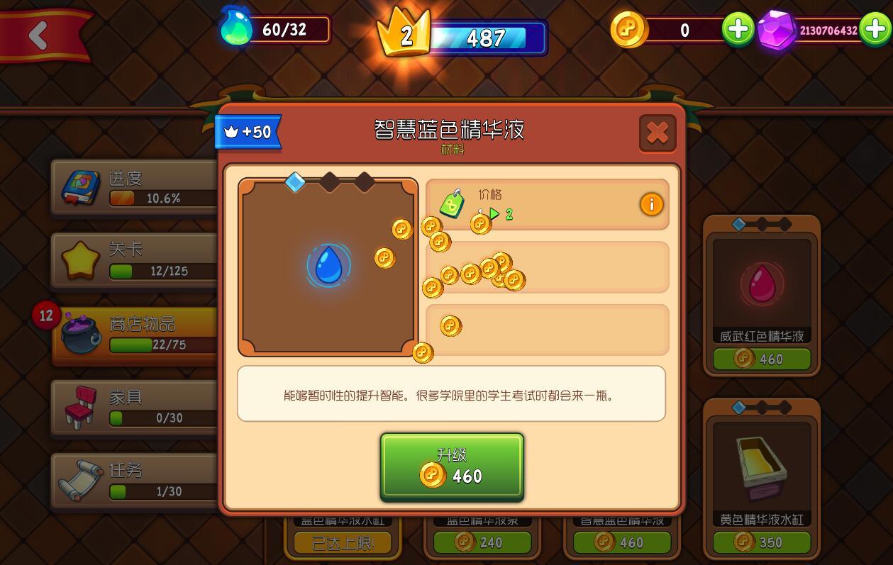 梦幻药剂2无限金币版 1.6.3破解版