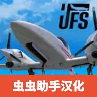 Uni飞行模拟器中文版 0.1.2最新版