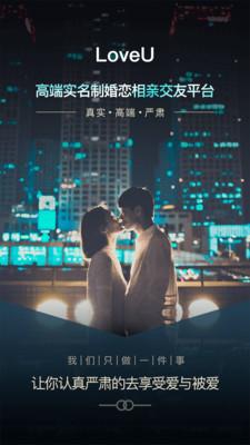 LoveU相亲交友