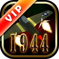 War1944VIP（1944年战争VIP版第二次世界大战）免付费 2.1.16完整版