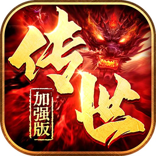 传世攻速加强版2023 1.0.3安卓版