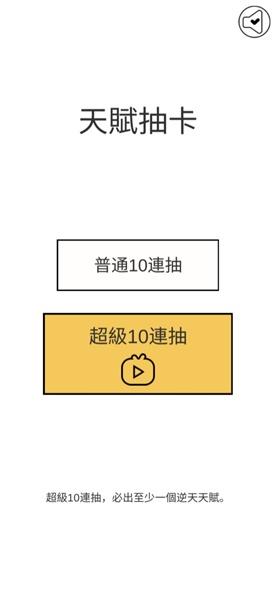 人生重来模拟器破解版最新版 1.0免广告版
