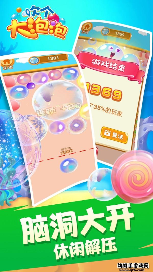 吹个大泡泡游戏 1.0.6安卓版
