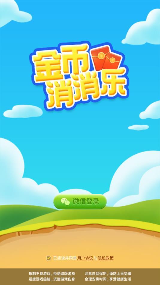 金币后宫消消乐安卓版 1.0.3官方版