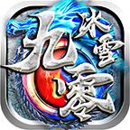 九零冰雪官方版 4.2.5安卓版
