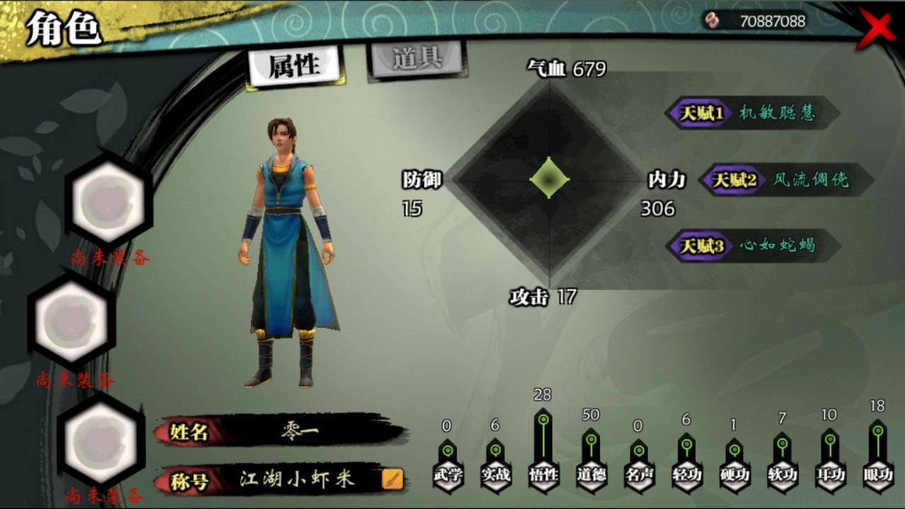 侠客风云传单机版无限金币版 2.1安卓版