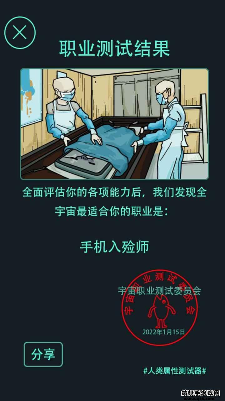 人类属性测试器手游 1.0.8安卓版