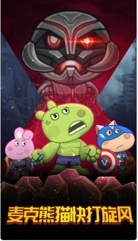 麦克熊猫快打旋风手游 1.0安卓版