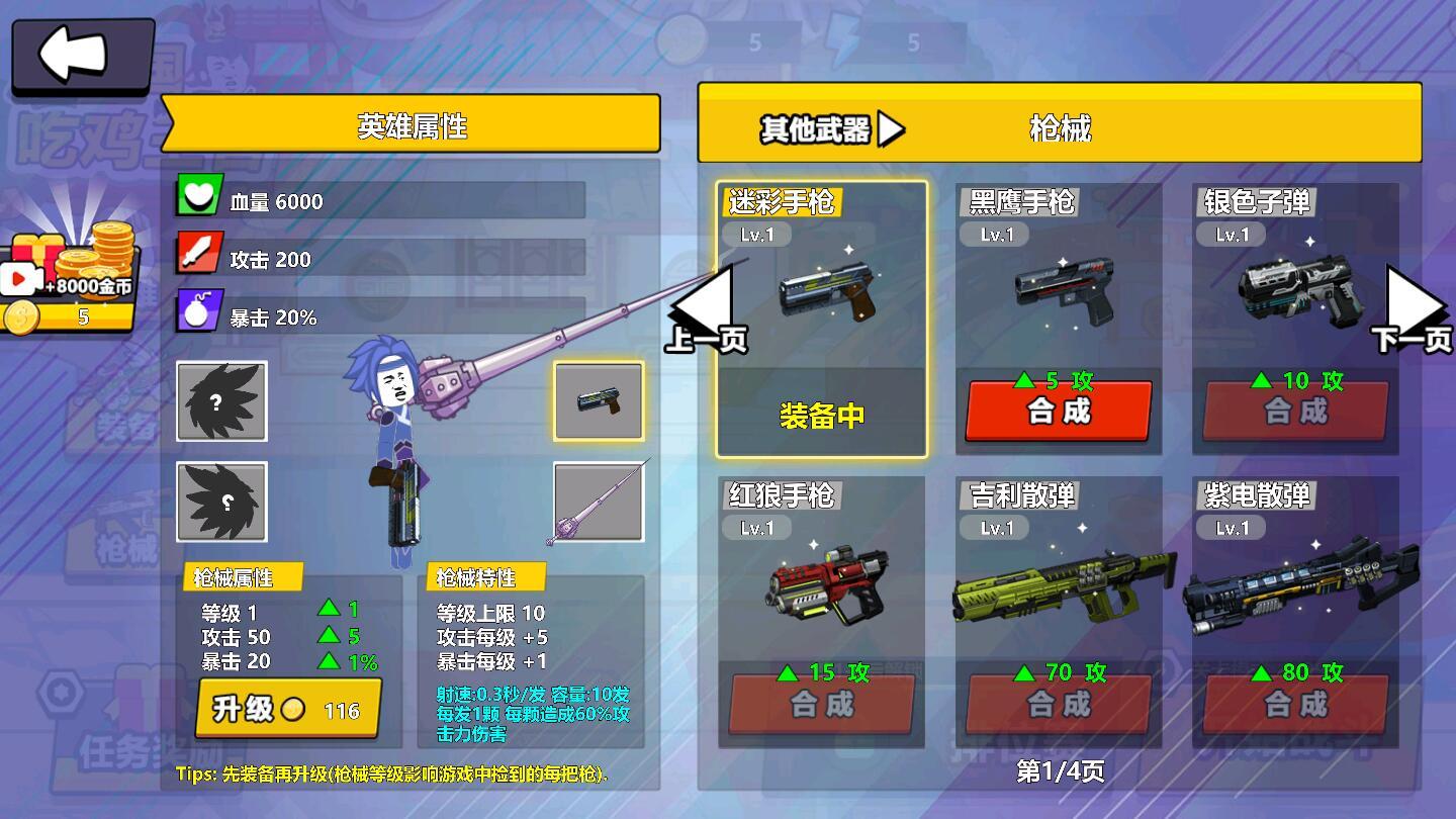 三国吃鸡王者游戏 1.1安卓版