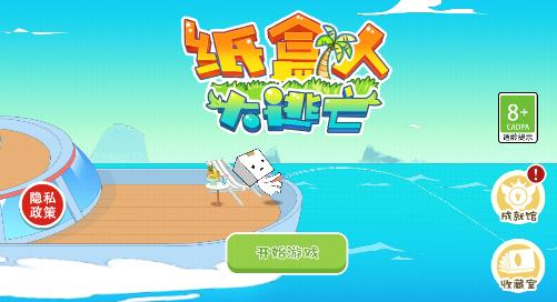 纸盒人大逃亡手游 100.0.1最新版