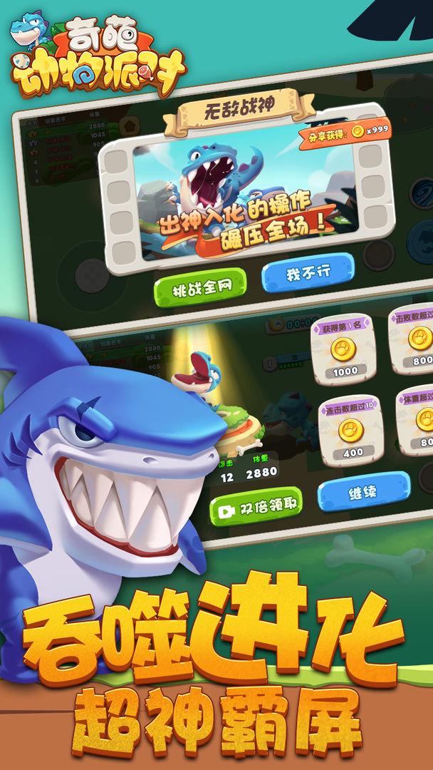 奇葩动物派对安卓版 1.0.1中文版