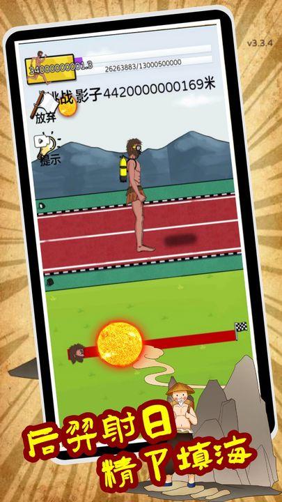 夸父追日愚公移山游戏 1.0安卓版