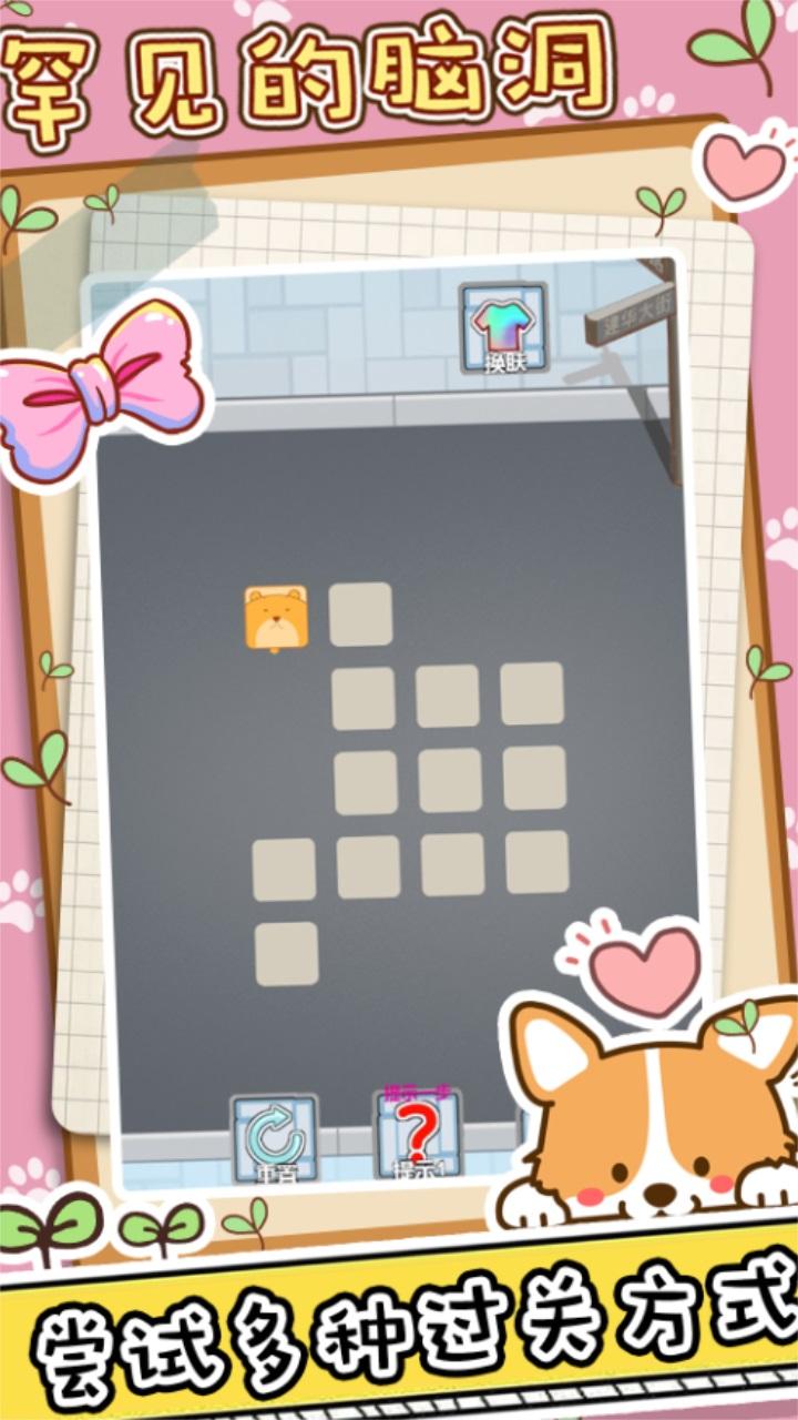 罕见的脑洞 1.0安卓版