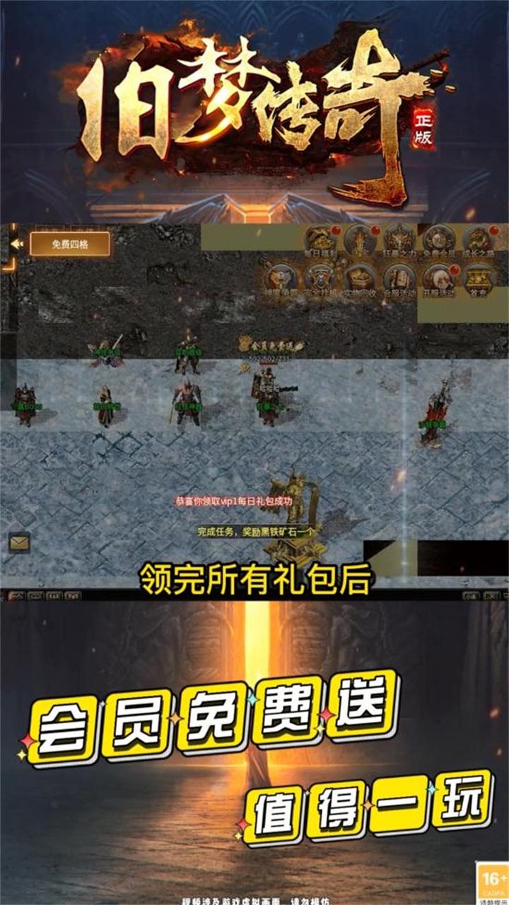 旧梦传奇手游 1.3.0安卓版