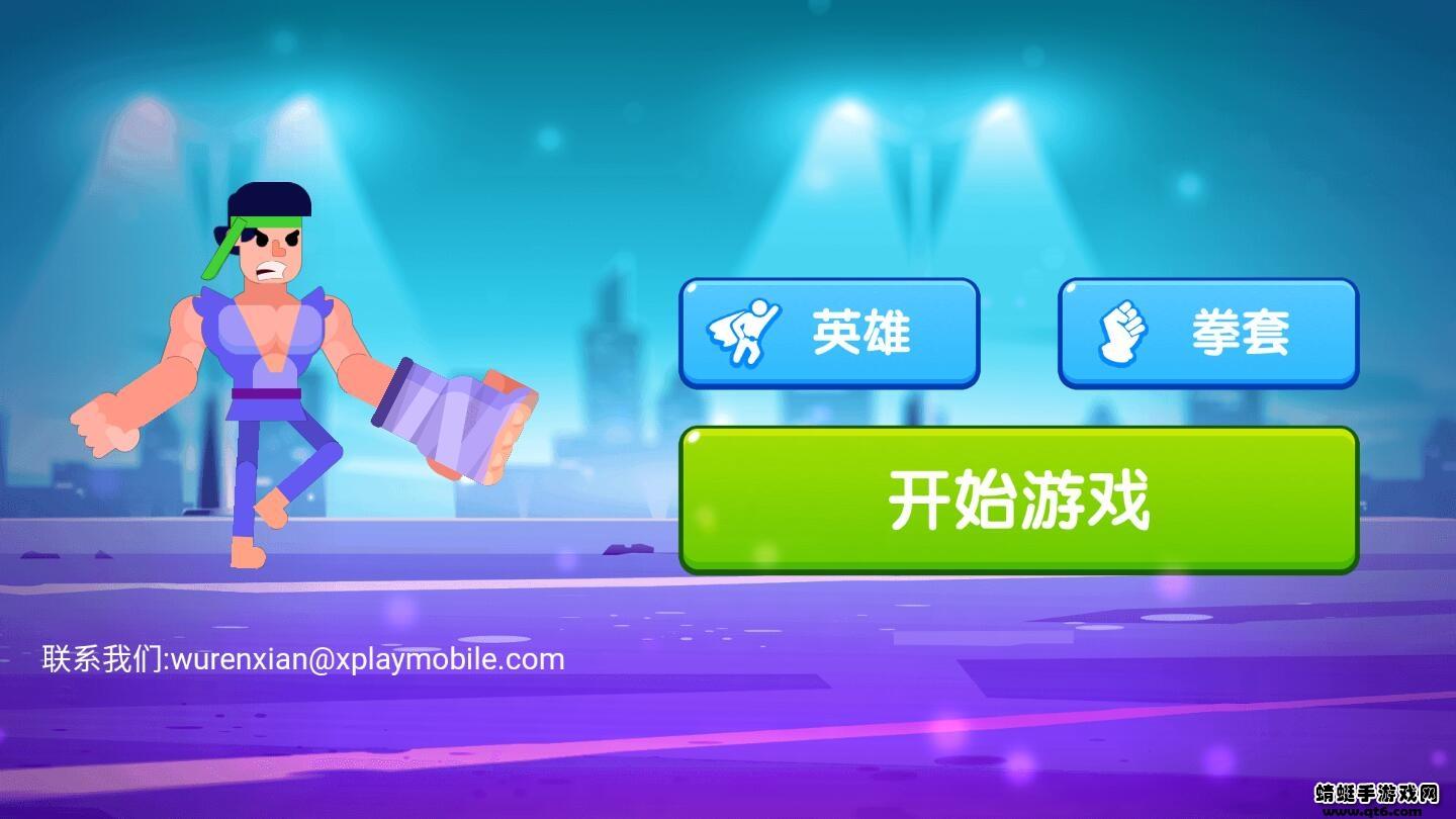 一拳打倒老师傅 1.0.1安卓版