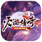 爱游传奇最新版 4.3.3安卓版