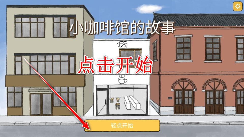 小咖啡馆的故事破解版中文 2.8.2免广告版 2.8.2免广告版 2.8.2免广告版 2.8.2免广告版 2.8.2免广告版 2.8.2免广告版 2.8.2免广告版 2.8.2免广告版 2.8.2免广告版 2.8.2免广告版 2.8.2免广告版 2.8.2免广告版 2.8.2免广告版 2.8.2免广告版 2.8.2免广告版 2.8.2免广告版 2.8.2免广告版