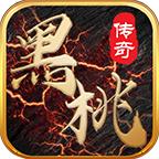 黑桃传奇最新版 1.0.0手机版