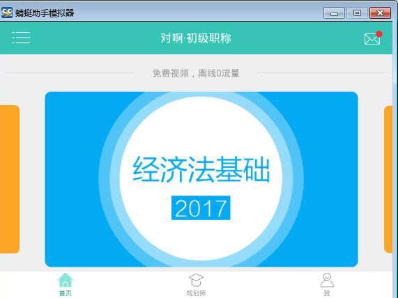 初级会计职称随身学