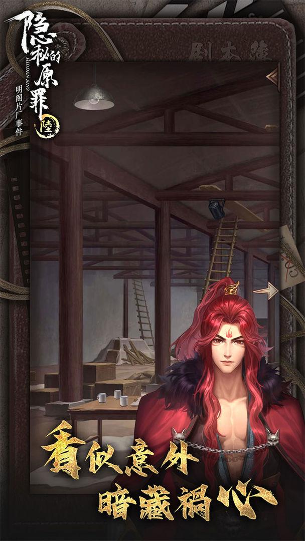 隐秘的原罪6明阁片场事件完整版 3.2.1最新版