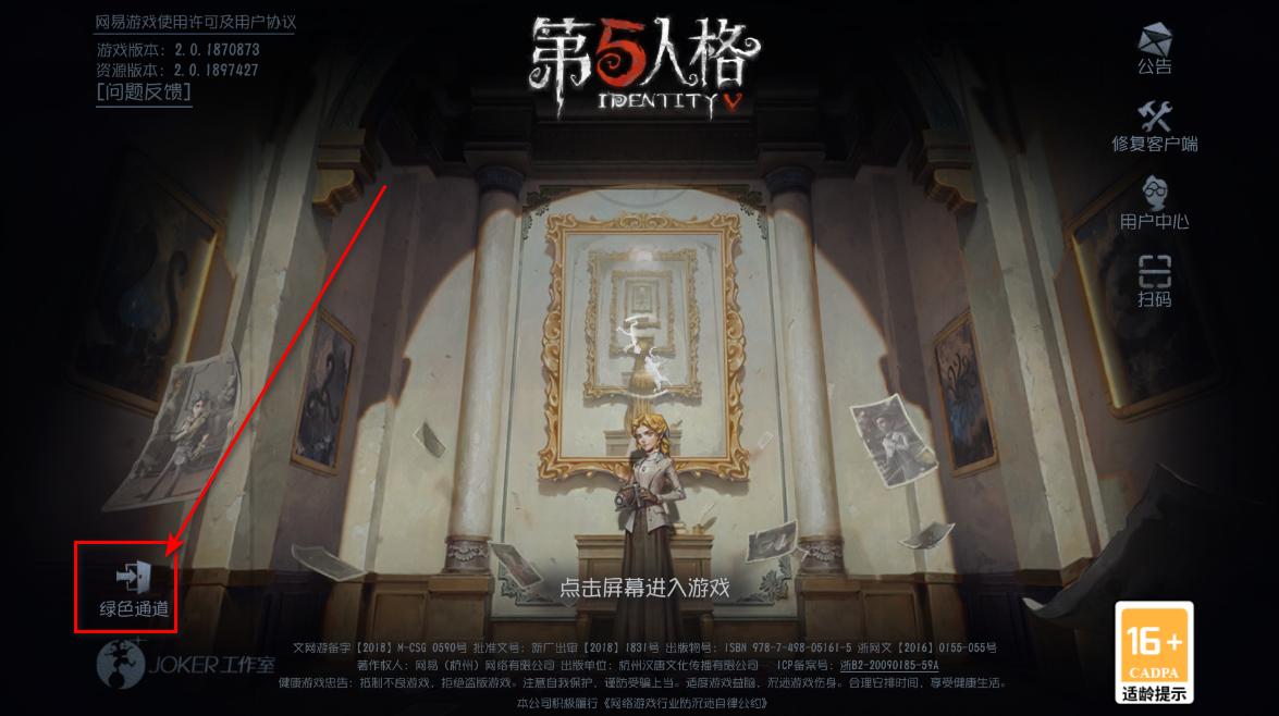 第五人格共研服官方正版 2025.0905.1146安卓版