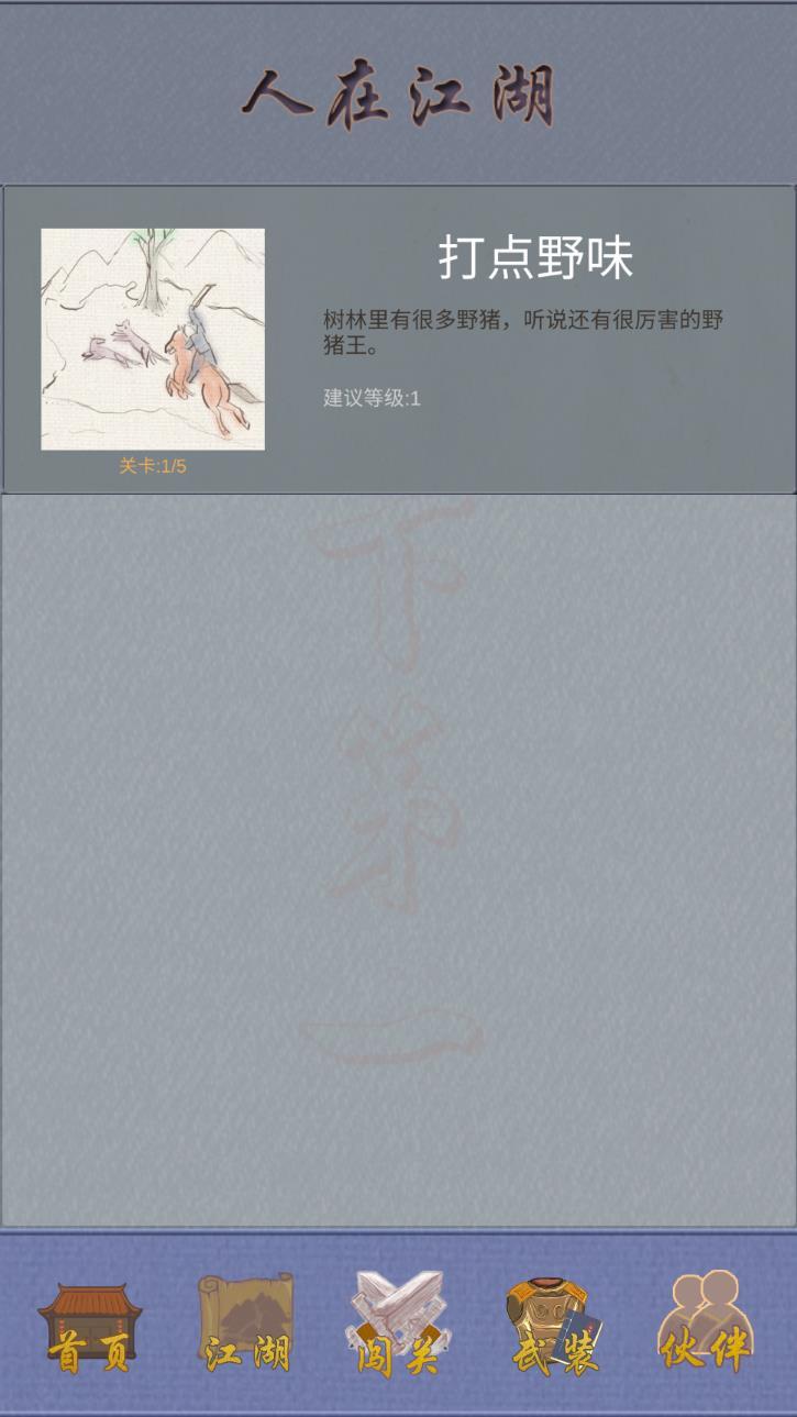 江湖中的我无限元宝版 4全无限版