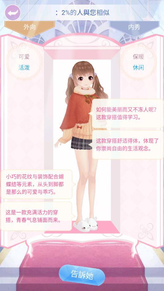 暖暖甜心换装无限金币版 1.0安卓版