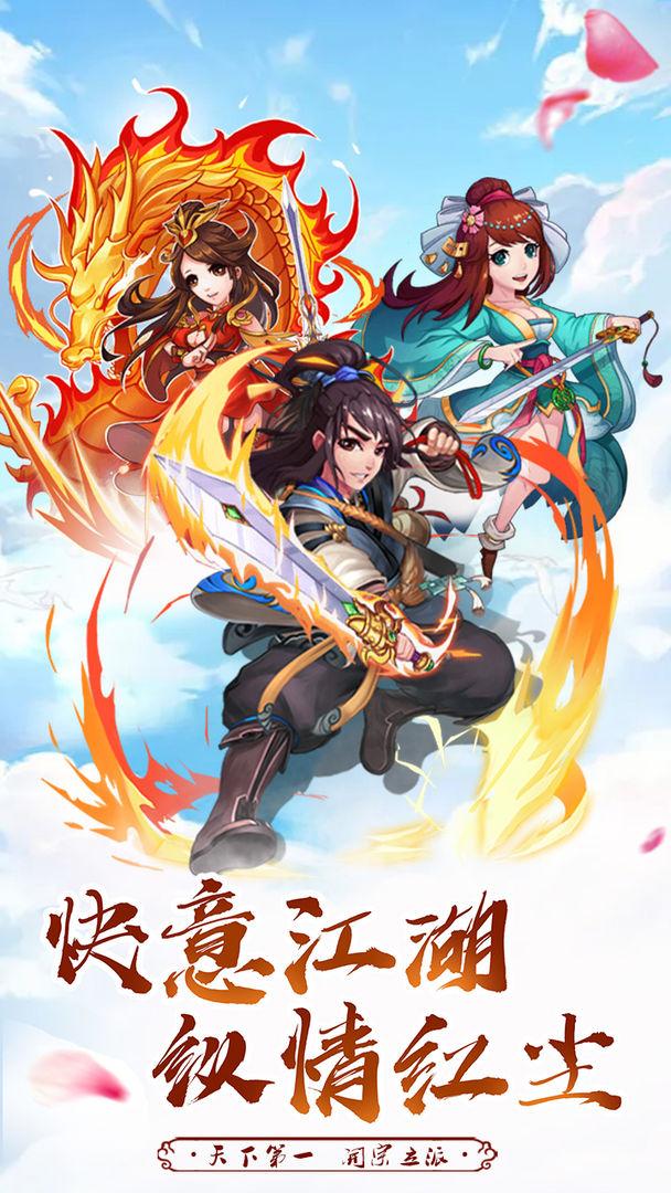 我的江湖不太平游戏 1.15安卓版