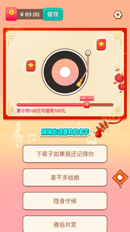 猜歌点点官方版 2.4.1最新版