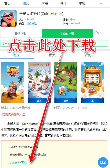 金币大师手游(Coin Master) 3.5.2240安卓版 3.5.2240安卓版 3.5.2240安卓版 3.5.2240安卓版